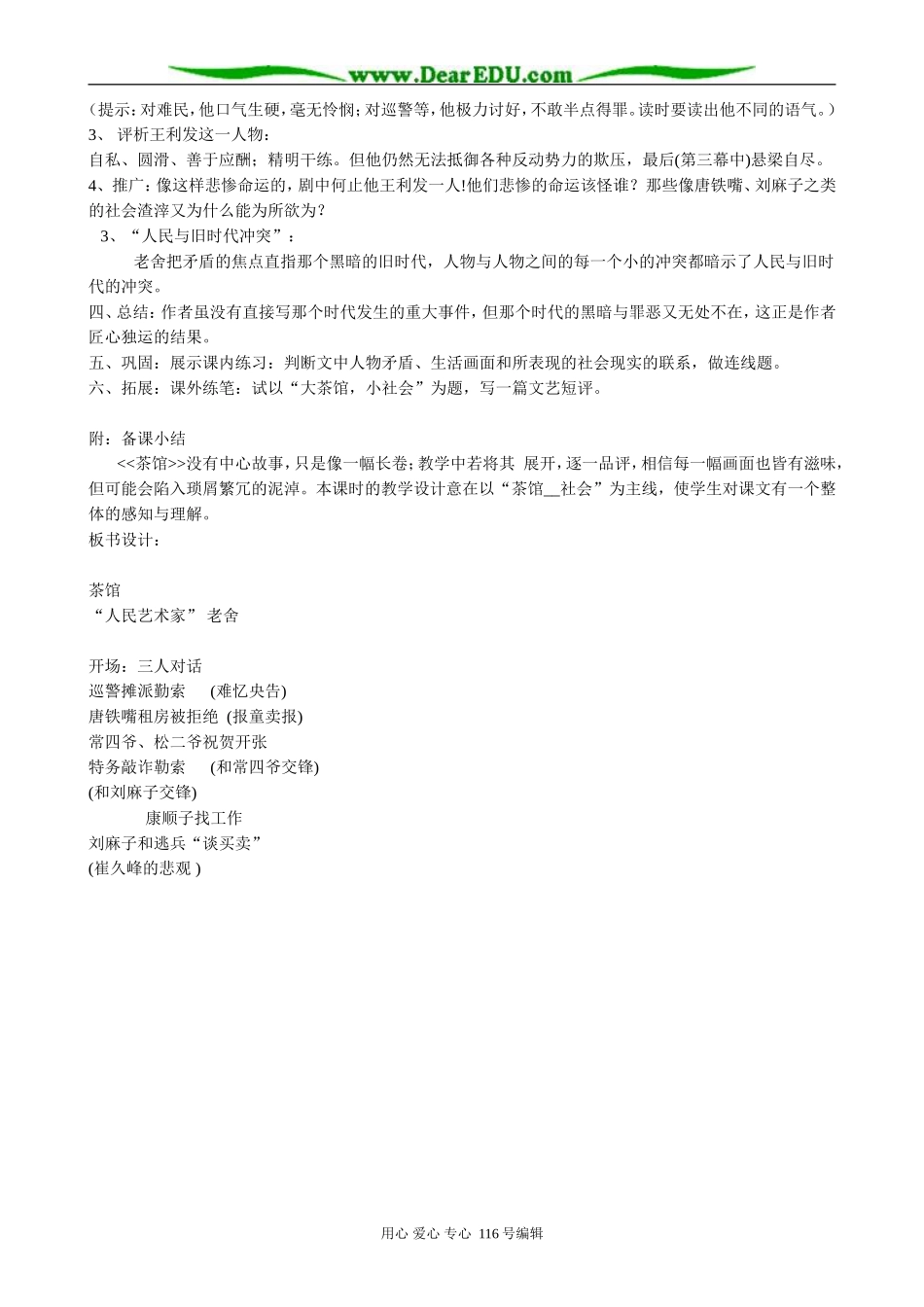 高中语文选修6茶馆(1)_第2页