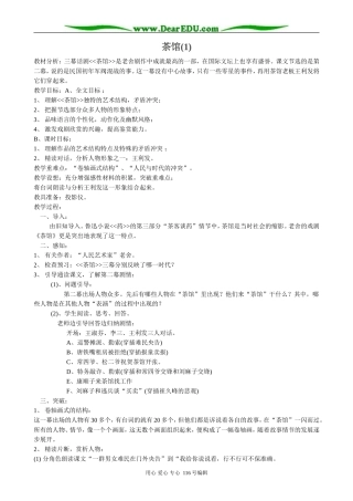 高中语文选修6茶馆(1)