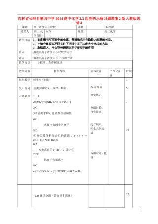 吉林省长岭县第四中学2014高中化学 3.3盐类的水解习题教案2 新人教版选修4