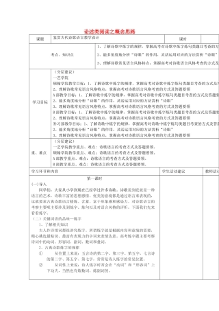 高中语文上学期第3周 鉴赏古代诗歌语言教学设计-人教版高中全册语文教案