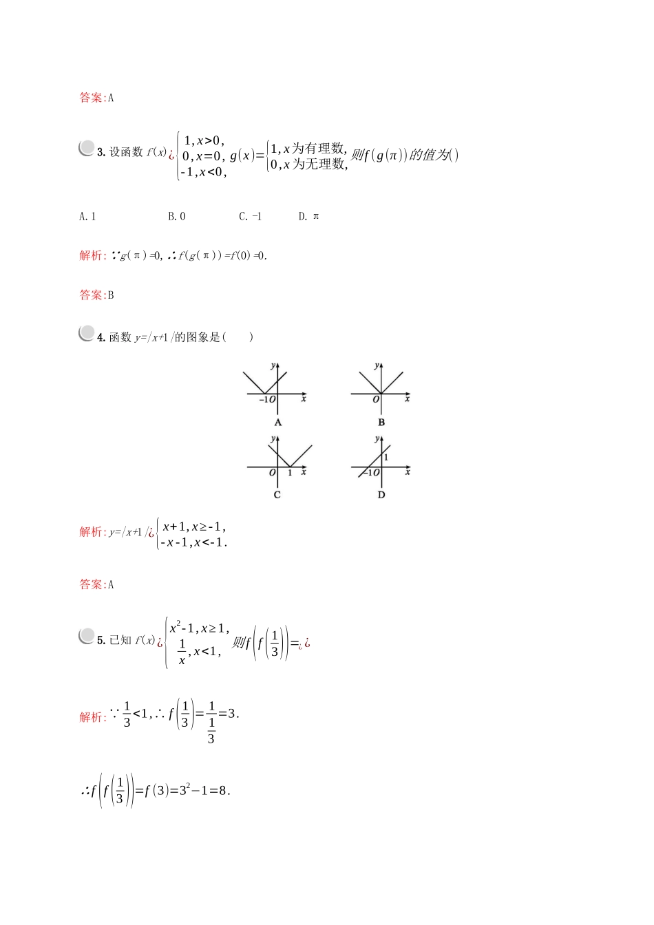 高中数学 第一章 集合与函数概念 1.2.2 集合与函数概念（第2课时）分段函数与映射练习（含解析）新人教A版必修1-新人教A版高一必修1数学试题_第2页