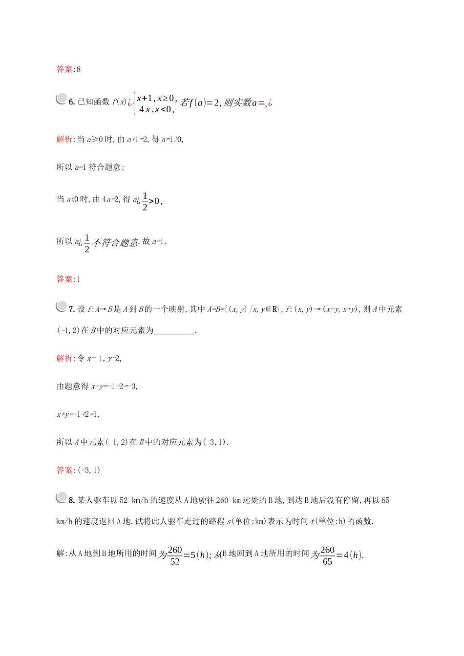 高中数学 第一章 集合与函数概念 1.2.2 集合与函数概念（第2课时）分段函数与映射练习（含解析）新人教A版必修1-新人教A版高一必修1数学试题_第3页