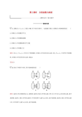 高中数学 第一章 集合与函数概念 1.2.2 集合与函数概念（第2课时）分段函数与映射练习（含解析）新人教A版必修1-新人教A版高一必修1数学试题