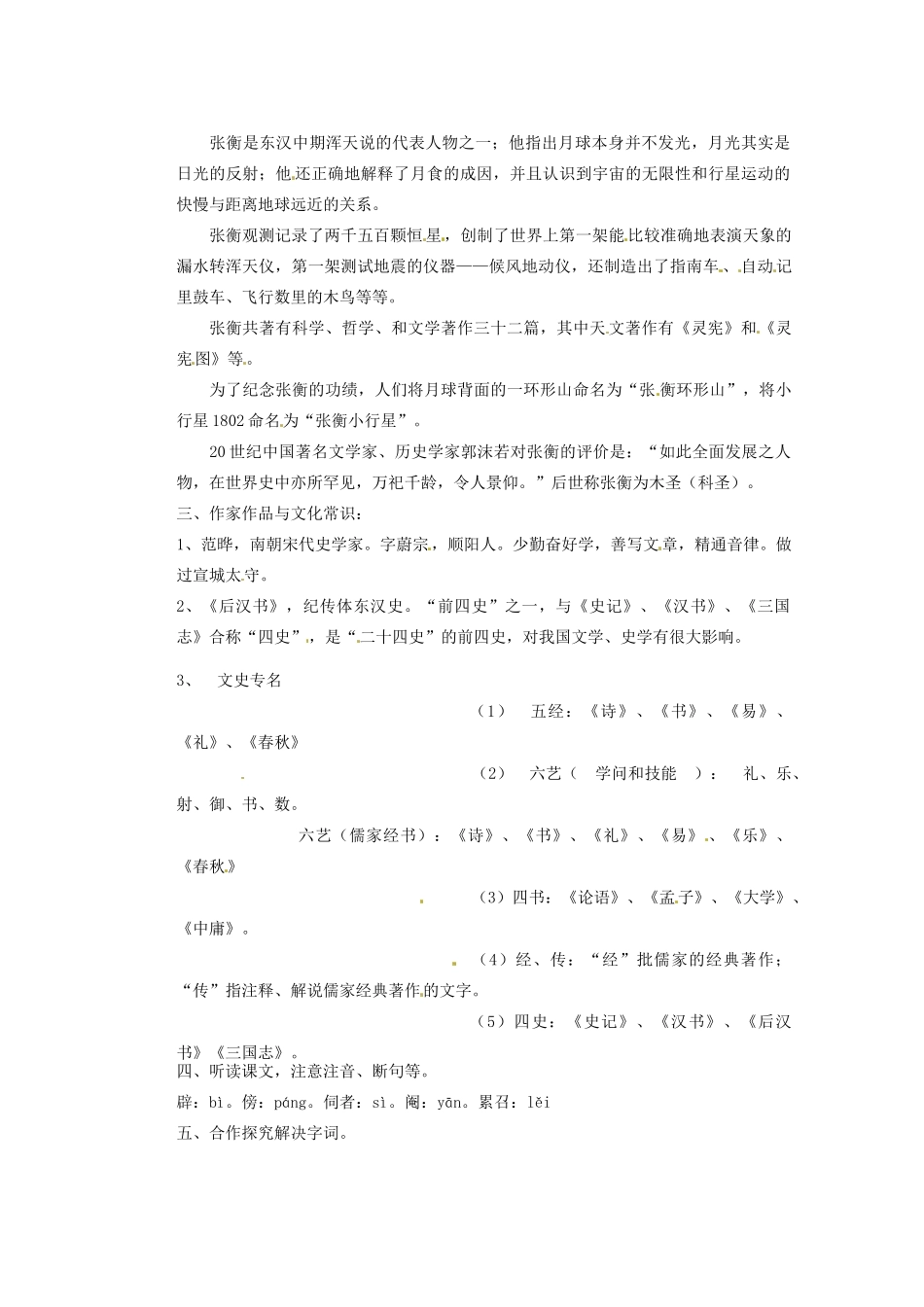 湖南省蓝山二中高中语文《张衡传第一课时》教学案 新人教版必修1_第2页