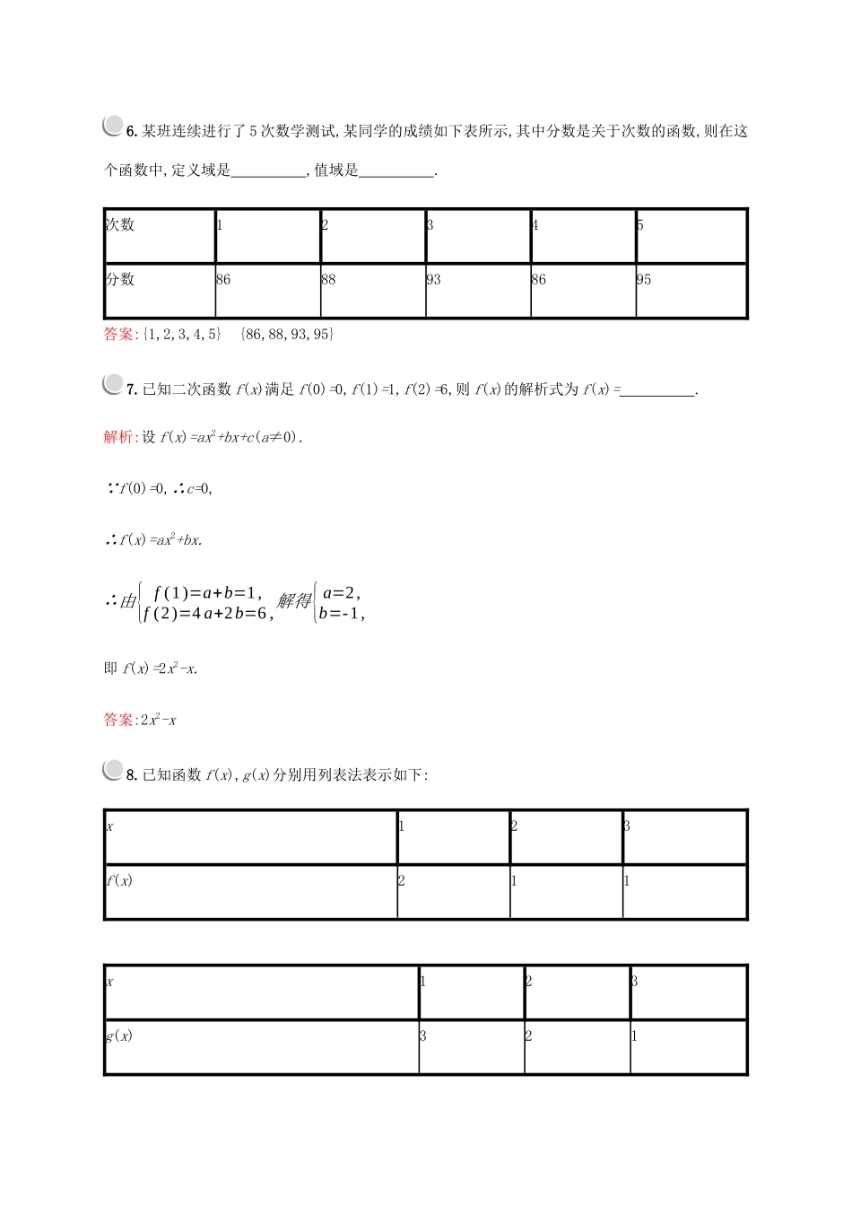 高中数学 第一章 集合与函数概念 1.2.2 集合与函数概念（第1课时）函数的表示法练习（含解析）新人教A版必修1-新人教A版高一必修1数学试题_第3页