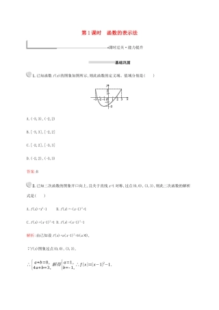 高中数学 第一章 集合与函数概念 1.2.2 集合与函数概念（第1课时）函数的表示法练习（含解析）新人教A版必修1-新人教A版高一必修1数学试题