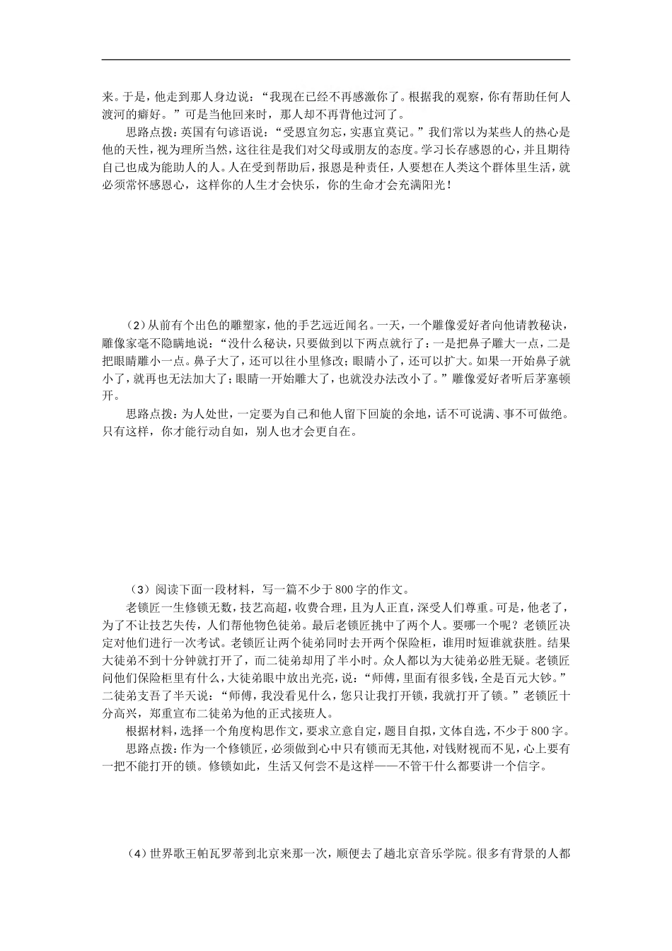 高中语文高考作文增加文采教案（六）三比之法论述_第2页