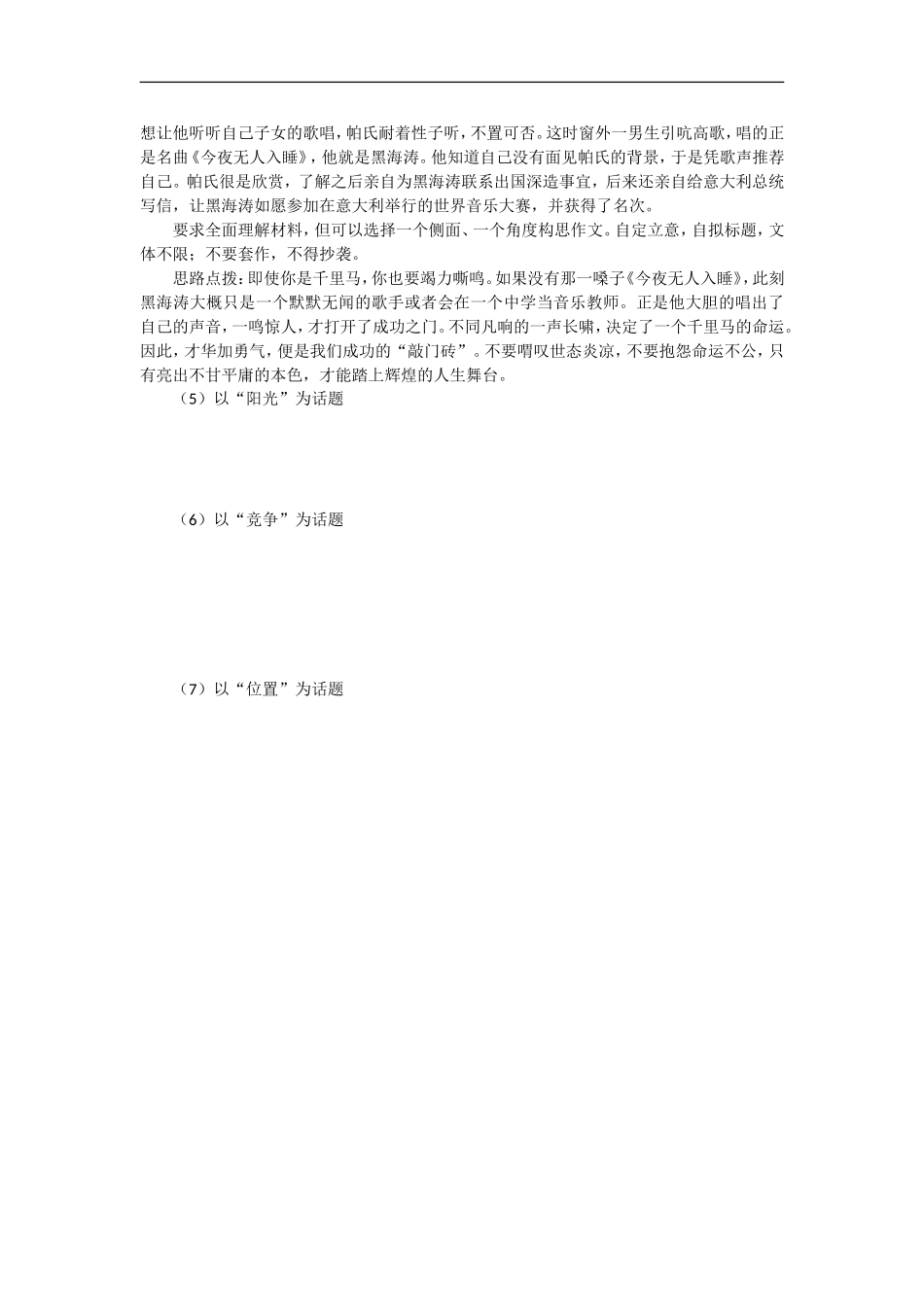 高中语文高考作文增加文采教案（六）三比之法论述_第3页