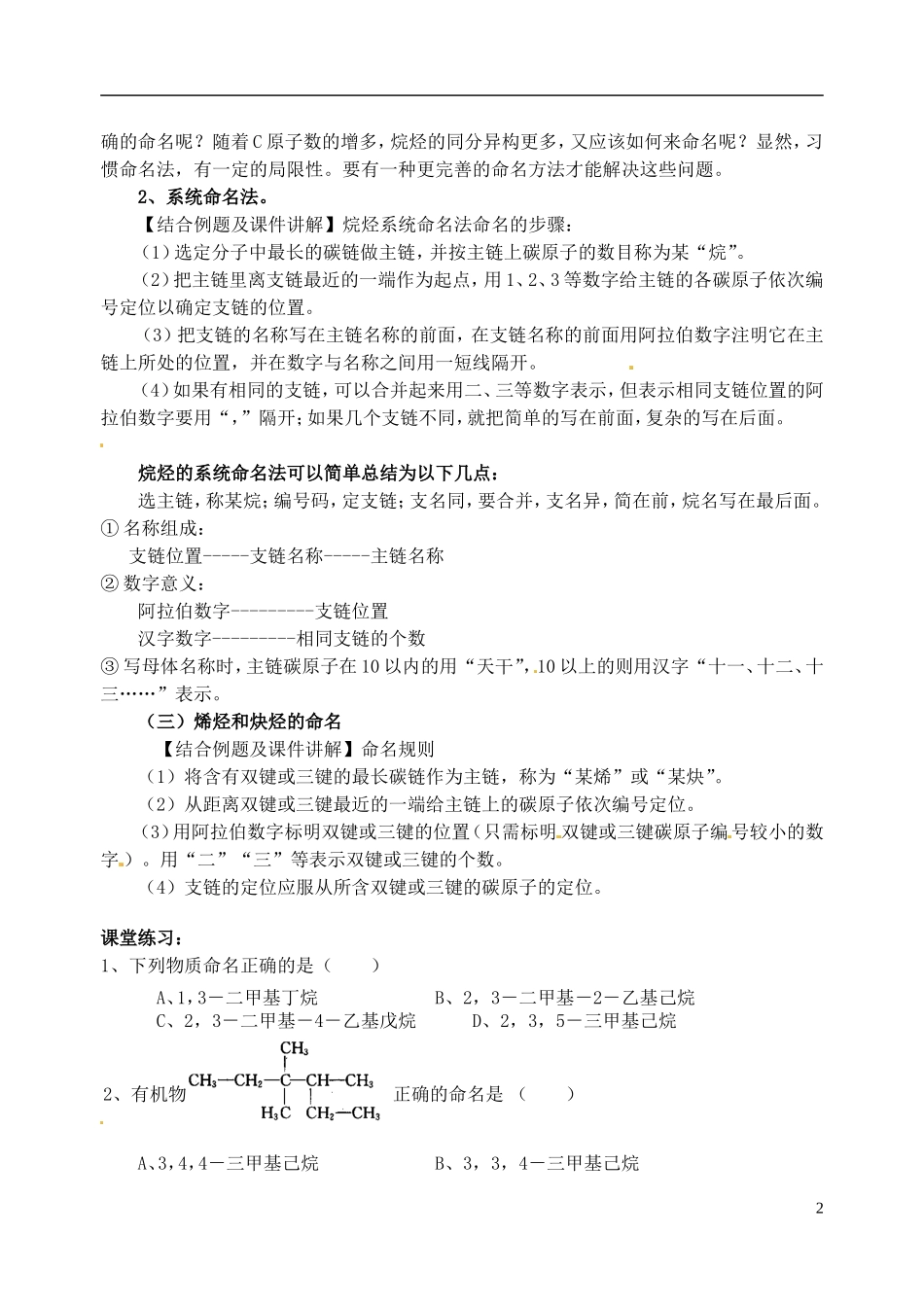 江苏省射阳县盘湾中学高中化学 专题2 第2单元 有机化合物的分类和命名教案 苏教版选修5_第2页