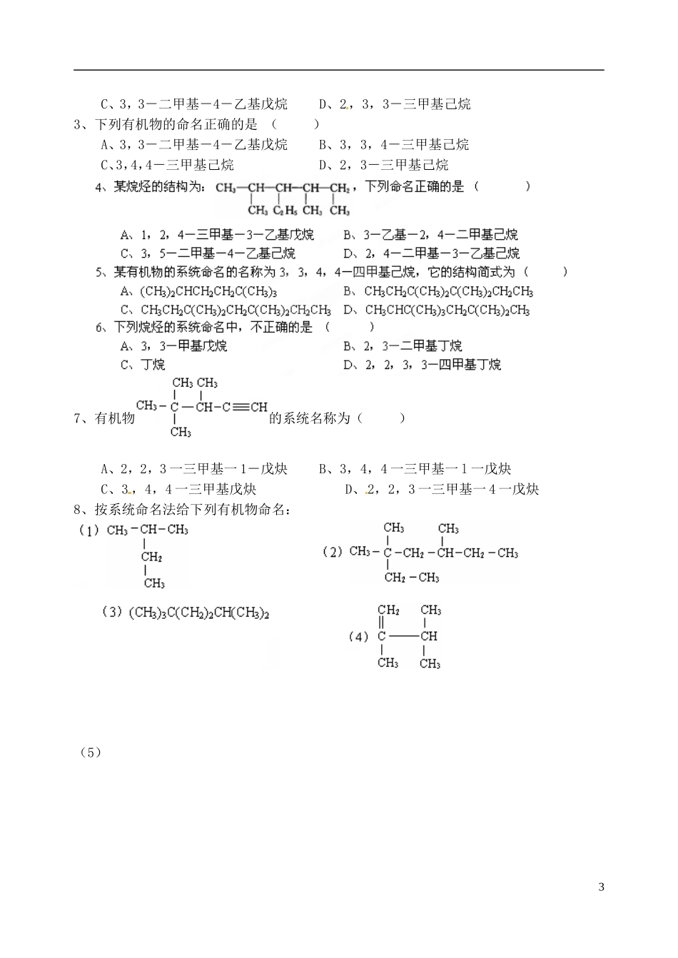 江苏省射阳县盘湾中学高中化学 专题2 第2单元 有机化合物的分类和命名教案 苏教版选修5_第3页