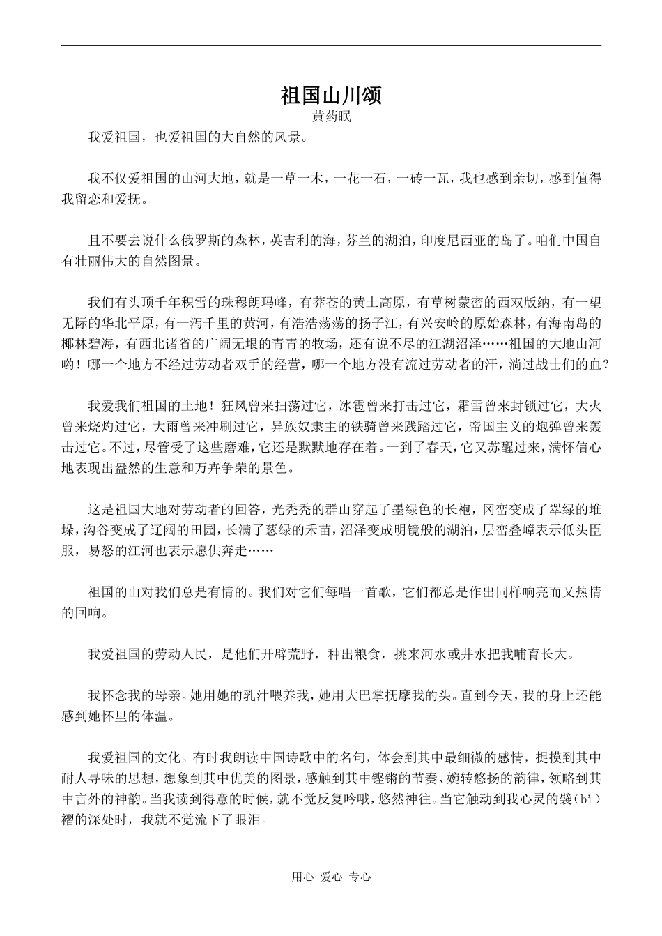 高中语文祖国山川颂苏教版必修三_第1页