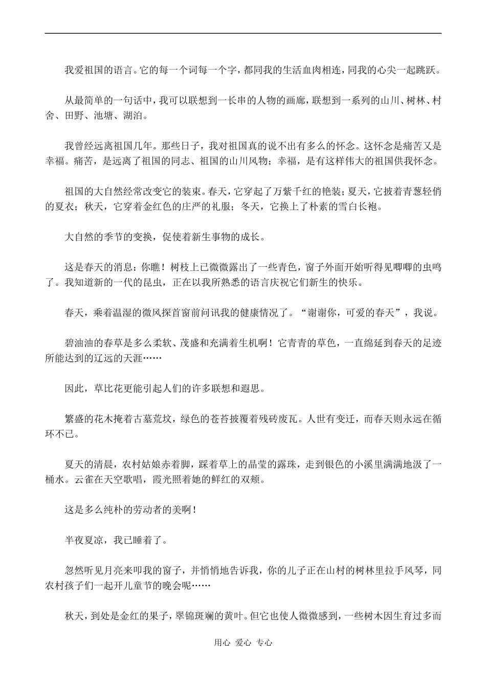 高中语文祖国山川颂苏教版必修三_第2页