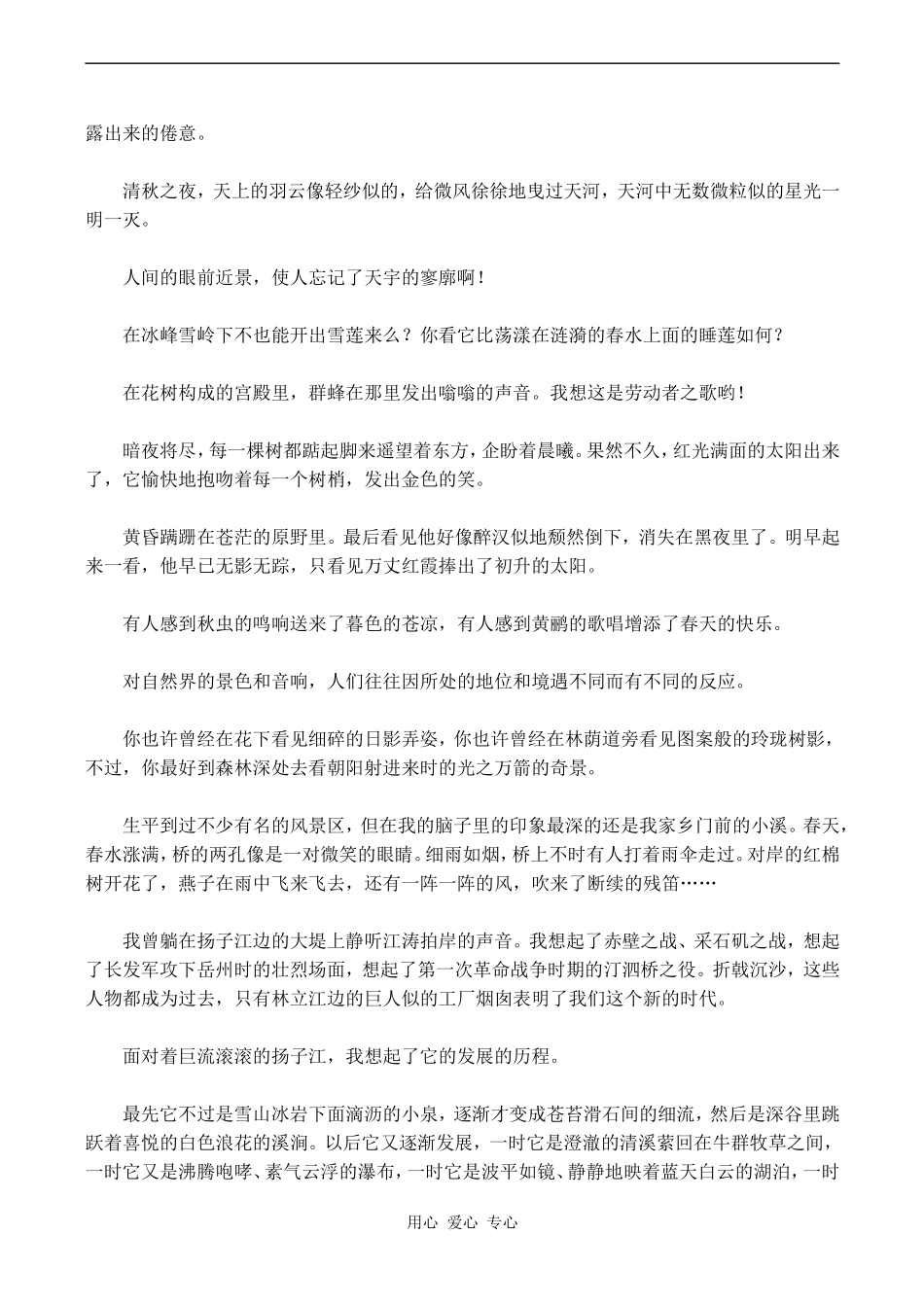 高中语文祖国山川颂苏教版必修三_第3页