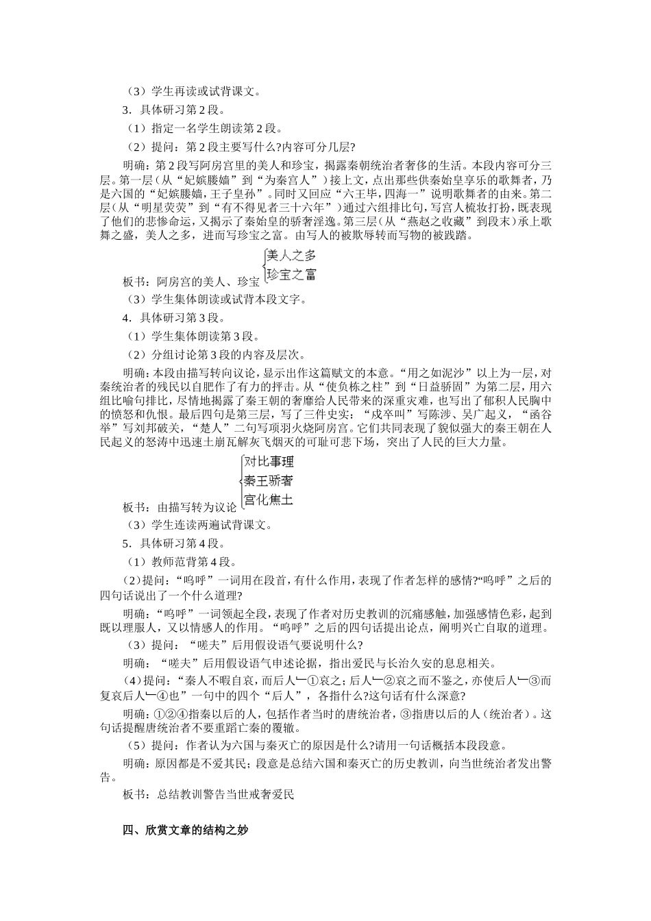人教版高中语文第二册阿房宫赋 教案_第3页
