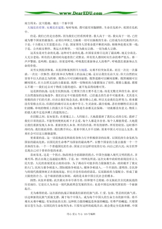 南方周末：汶川震痛，痛出一个新中国