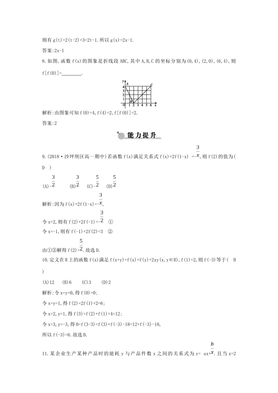 高中数学 第一章 集合与函数概念 1.2.2 函数的表示法 第一课时 函数的表示法练习 新人教A版必修1-新人教A版高一必修1数学试题_第3页