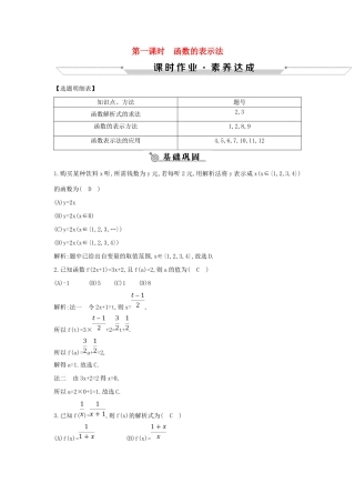 高中数学 第一章 集合与函数概念 1.2.2 函数的表示法 第一课时 函数的表示法练习 新人教A版必修1-新人教A版高一必修1数学试题