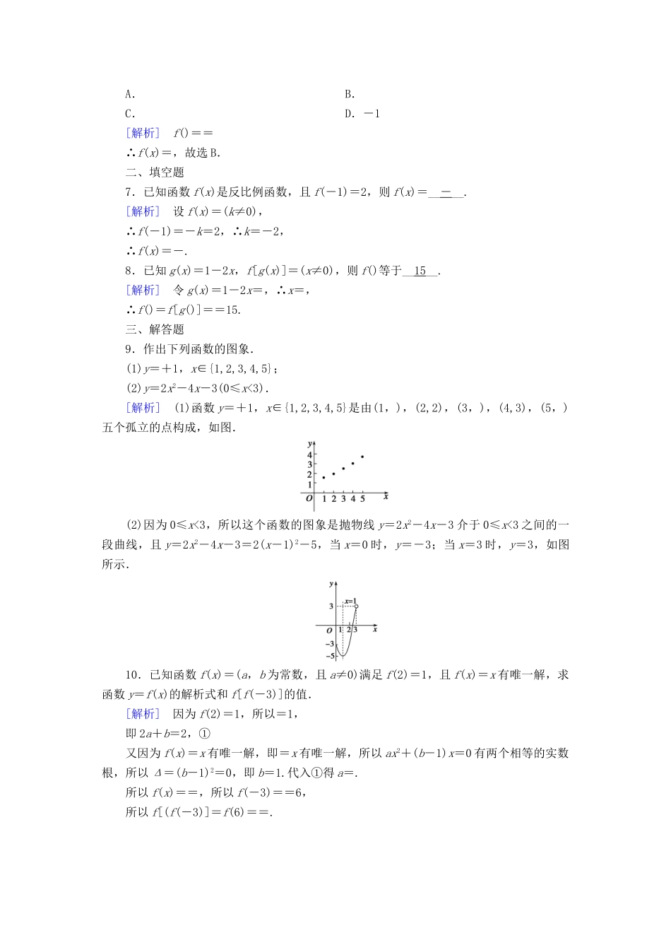 高中数学 第一章 集合与函数概念 1.2.2 函数的表示法（第1课时）函数的表示法课时作业（含解析）新人教A版必修1-新人教A版高一必修1数学试题_第2页