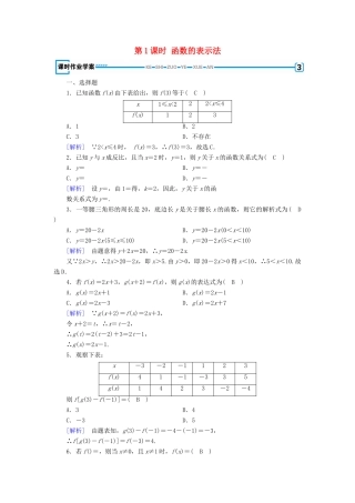 高中数学 第一章 集合与函数概念 1.2.2 函数的表示法（第1课时）函数的表示法课时作业（含解析）新人教A版必修1-新人教A版高一必修1数学试题
