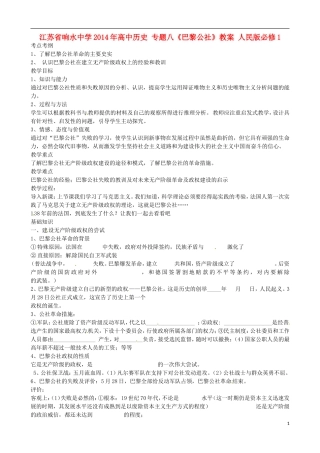 江苏省响水中学2014年高中历史 专题八《巴黎公社》教案 人民版必修1