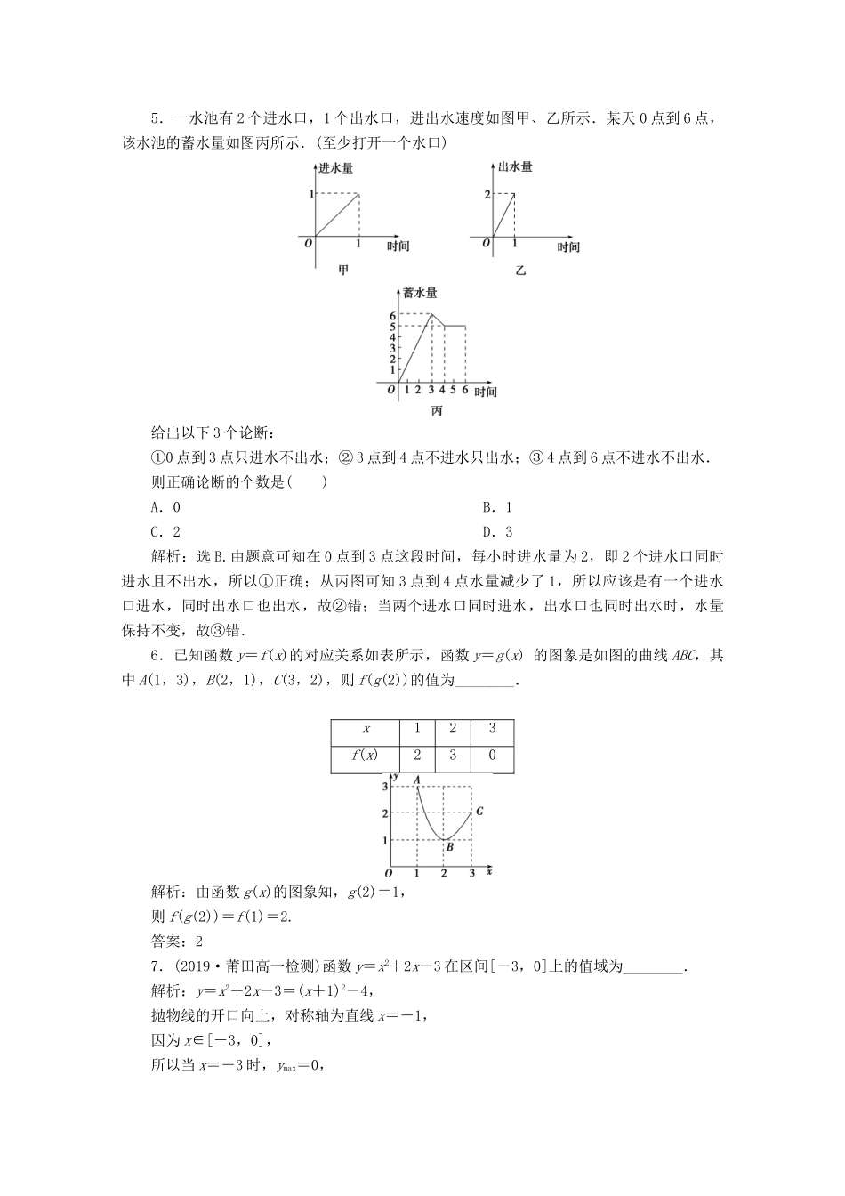 高中数学 第一章 集合与函数概念 1.2.2 函数的表示法（第1课时）函数的表示法应用案巩固提升 新人教A版必修1-新人教A版高一必修1数学试题_第2页
