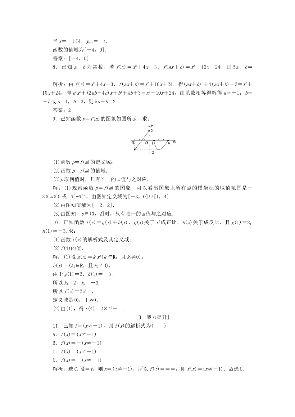 高中数学 第一章 集合与函数概念 1.2.2 函数的表示法（第1课时）函数的表示法应用案巩固提升 新人教A版必修1-新人教A版高一必修1数学试题_第3页