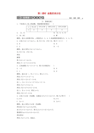 高中数学 第一章 集合与函数概念 1.2.2 函数的表示法（第1课时）函数的表示法应用案巩固提升 新人教A版必修1-新人教A版高一必修1数学试题