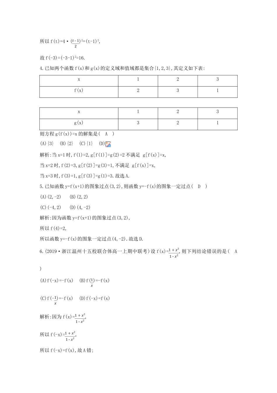 高中数学 第一章 集合与函数概念 1.2.2 函数的表示法 第一课时 函数的表示法课时作业 新人教A版必修1-新人教A版高一必修1数学试题_第2页