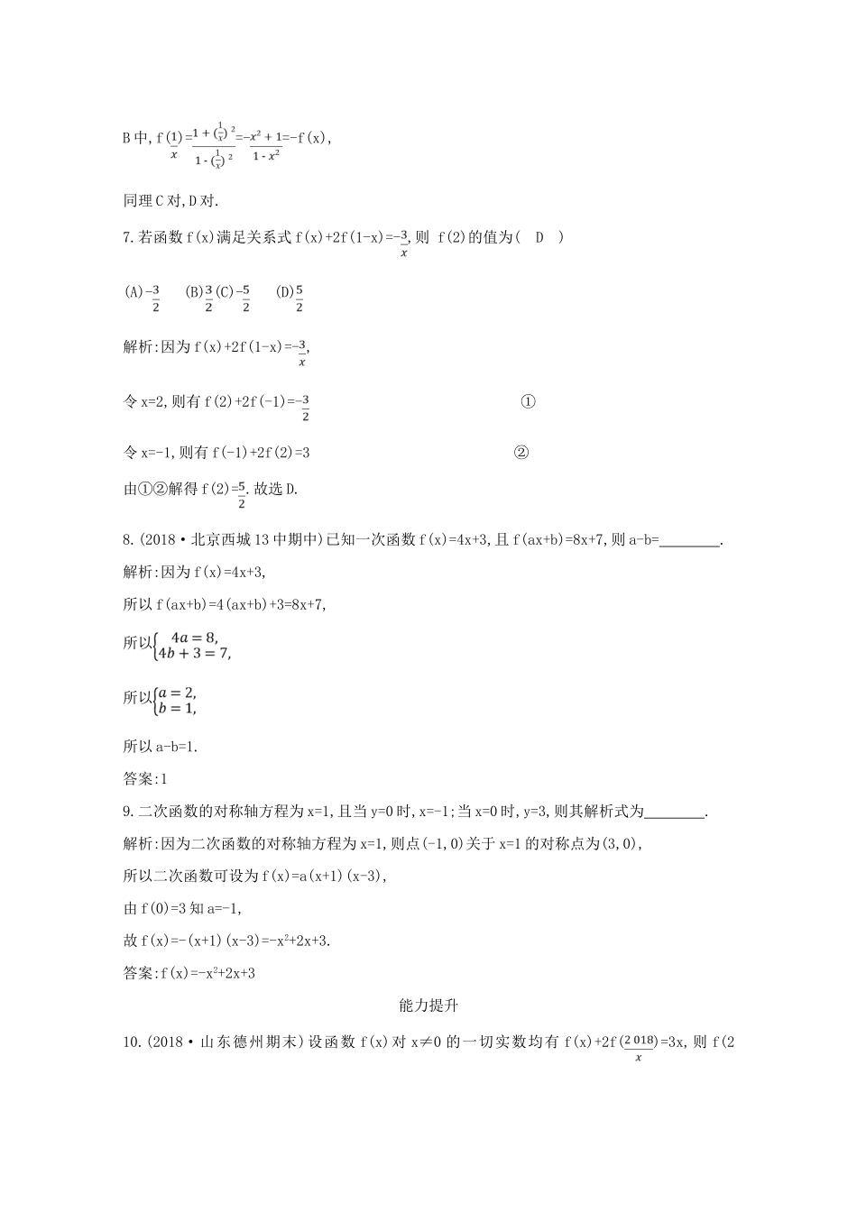 高中数学 第一章 集合与函数概念 1.2.2 函数的表示法 第一课时 函数的表示法课时作业 新人教A版必修1-新人教A版高一必修1数学试题_第3页