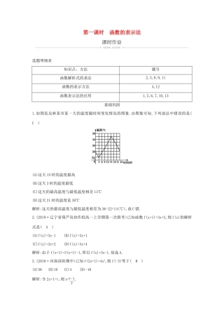 高中数学 第一章 集合与函数概念 1.2.2 函数的表示法 第一课时 函数的表示法课时作业 新人教A版必修1-新人教A版高一必修1数学试题