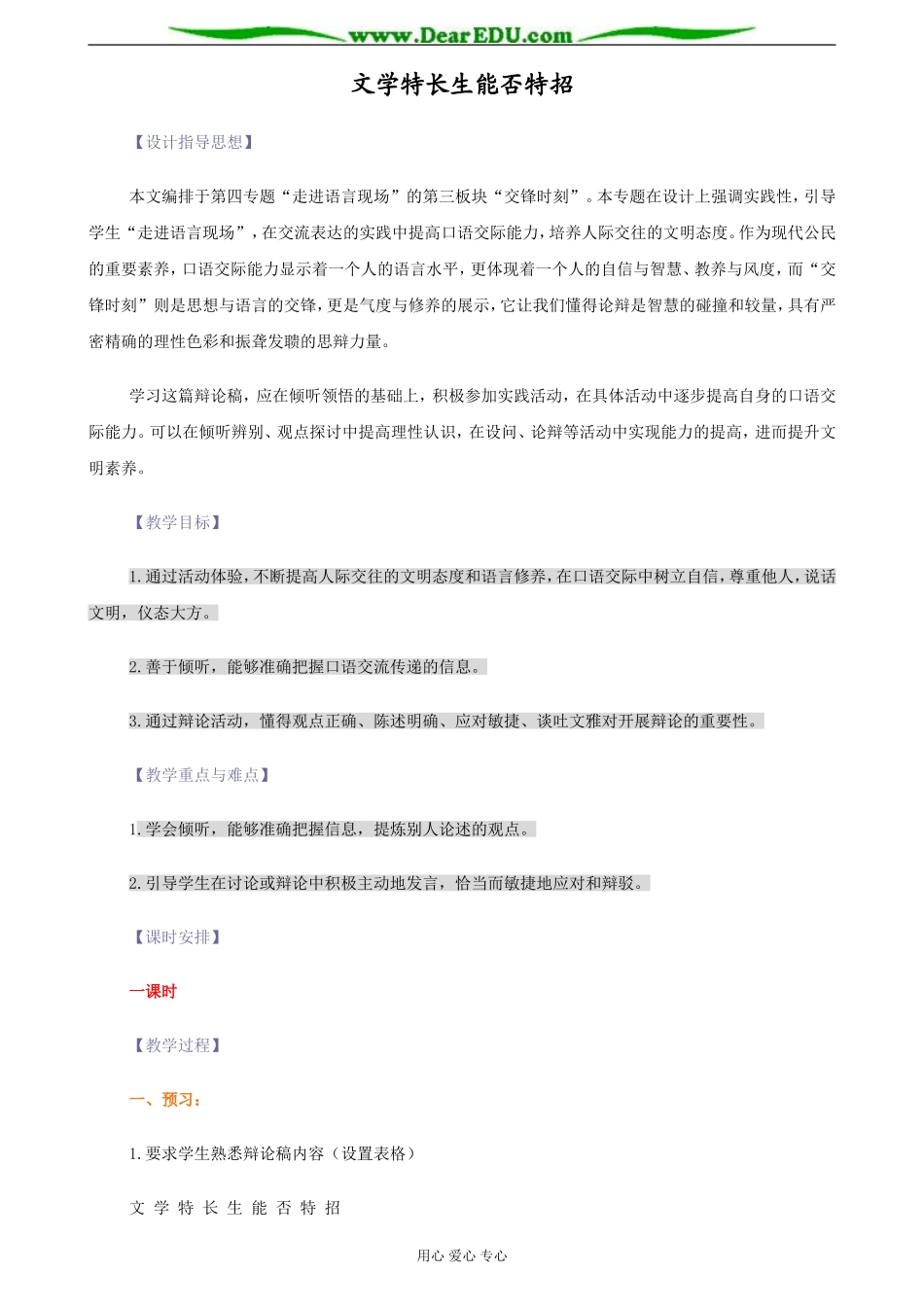苏教版必修4高中语文文学特长生能否特招教案_第1页