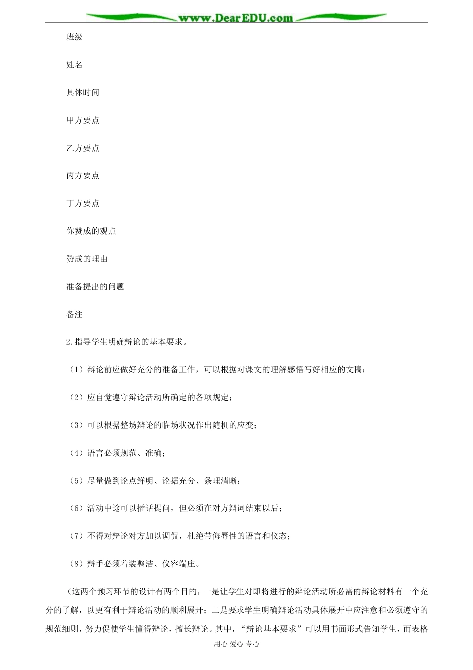 苏教版必修4高中语文文学特长生能否特招教案_第2页