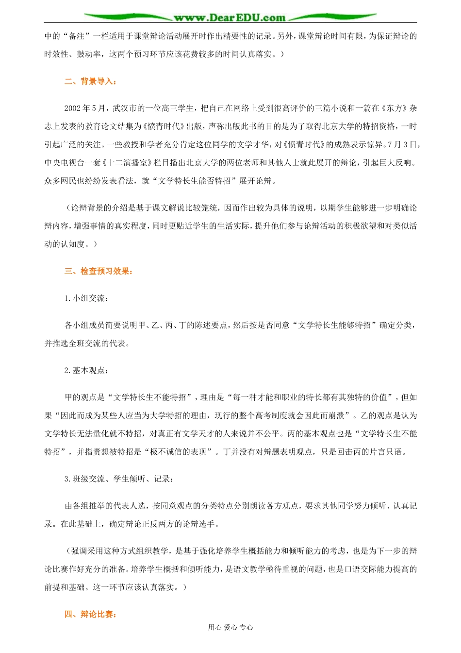 苏教版必修4高中语文文学特长生能否特招教案_第3页