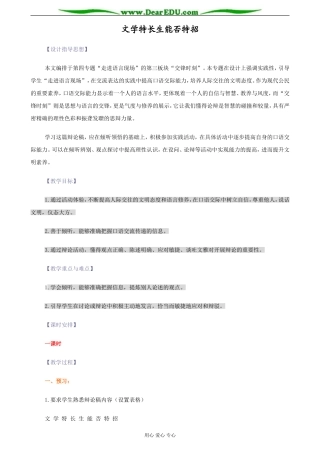 苏教版必修4高中语文文学特长生能否特招教案