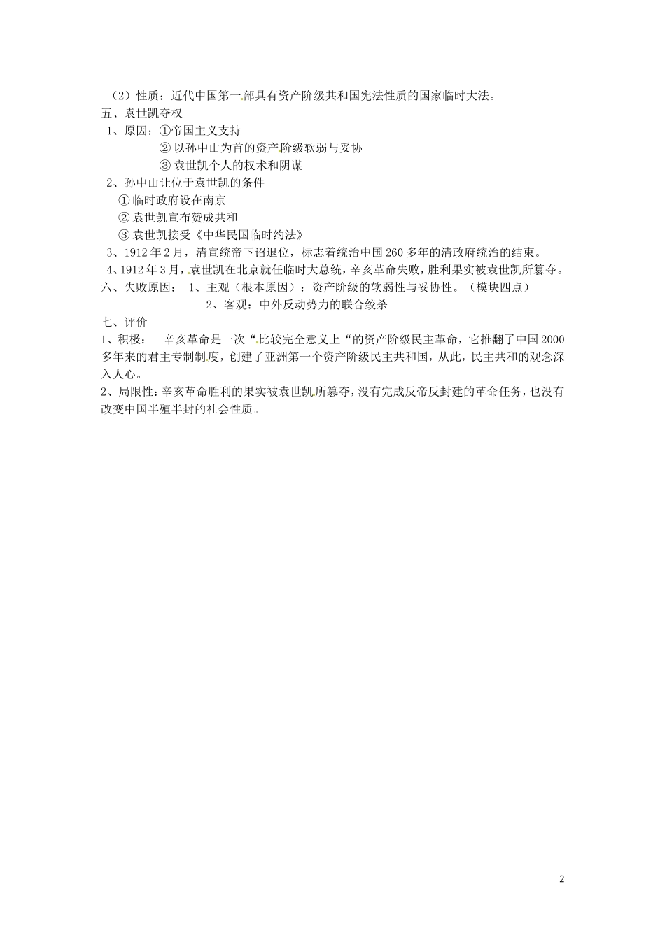 黑龙江省安达市高级中学2014高中历史 第四单元第十六课 辛亥革命教案 新人教版必修1_第2页