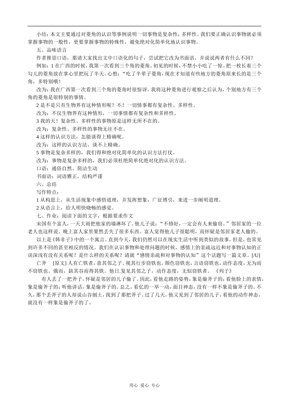 高中语文10 菱角的喜剧2粤教版必修二_第2页