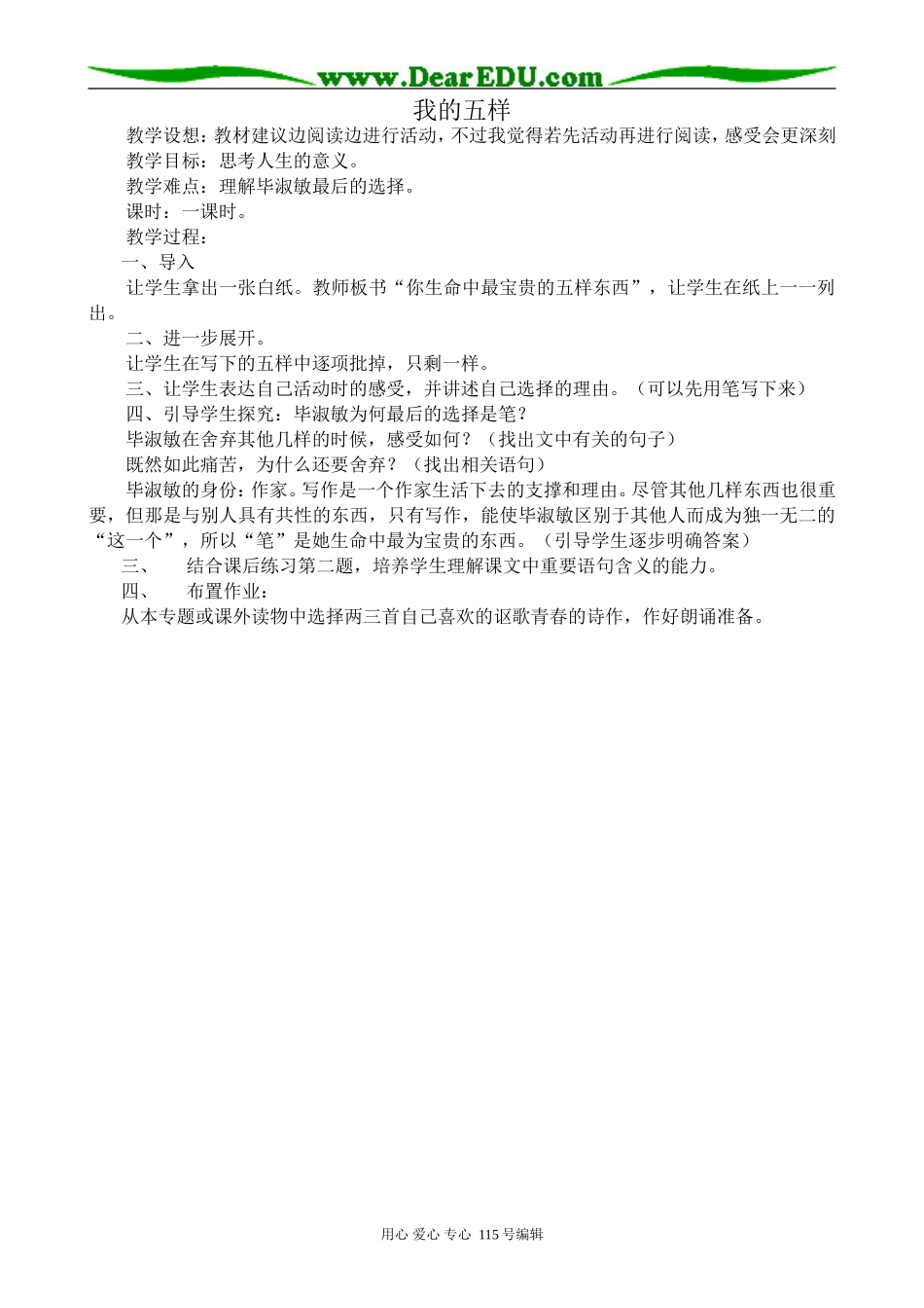 苏教版高中语文必修1我的五样_第1页