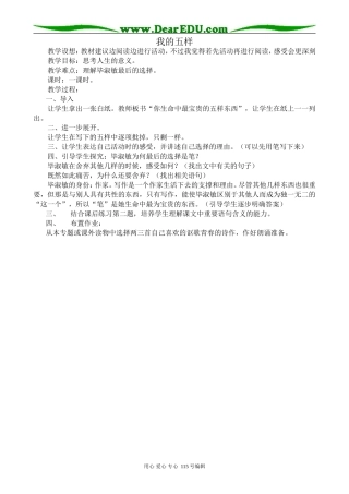 苏教版高中语文必修1我的五样