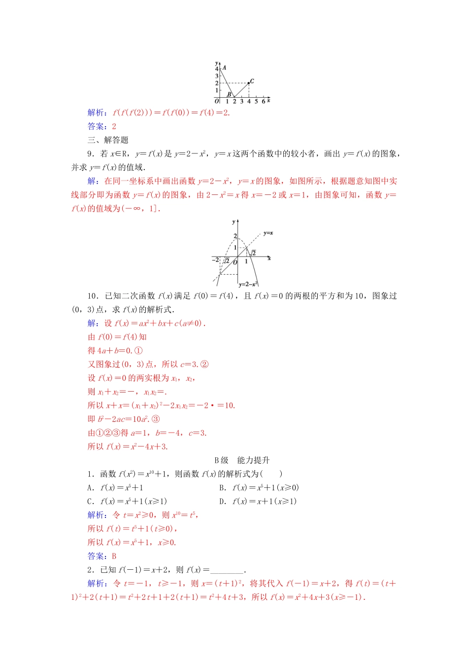 高中数学 第一章 集合与函数概念 1.2.2 函数的表示法 第1课时 函数的表示法练习（含解析）新人教A版必修1-新人教A版高一必修1数学试题_第3页