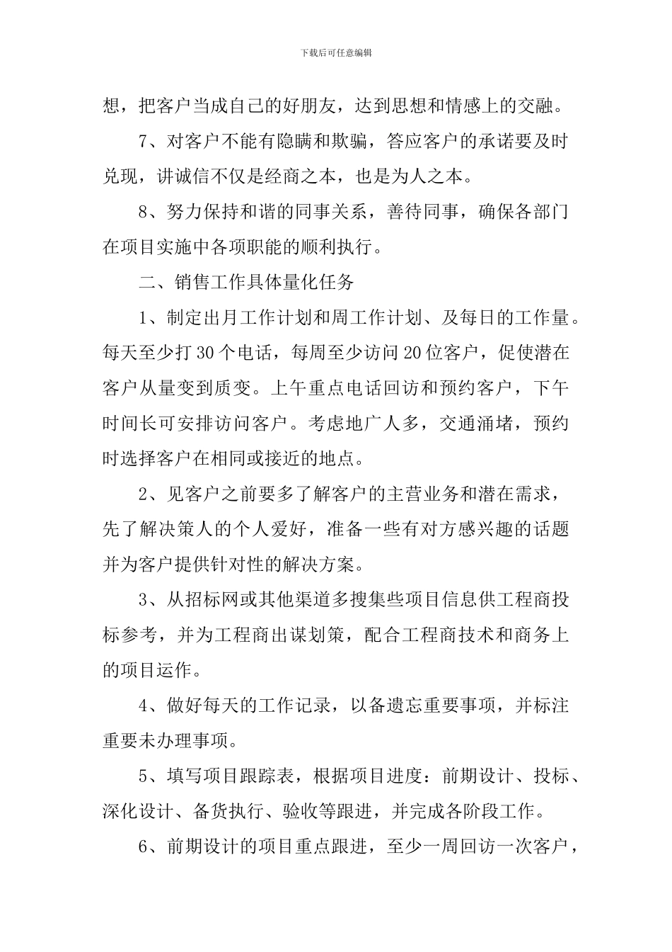 业务员2024年个人工作计划表怎么写_第2页