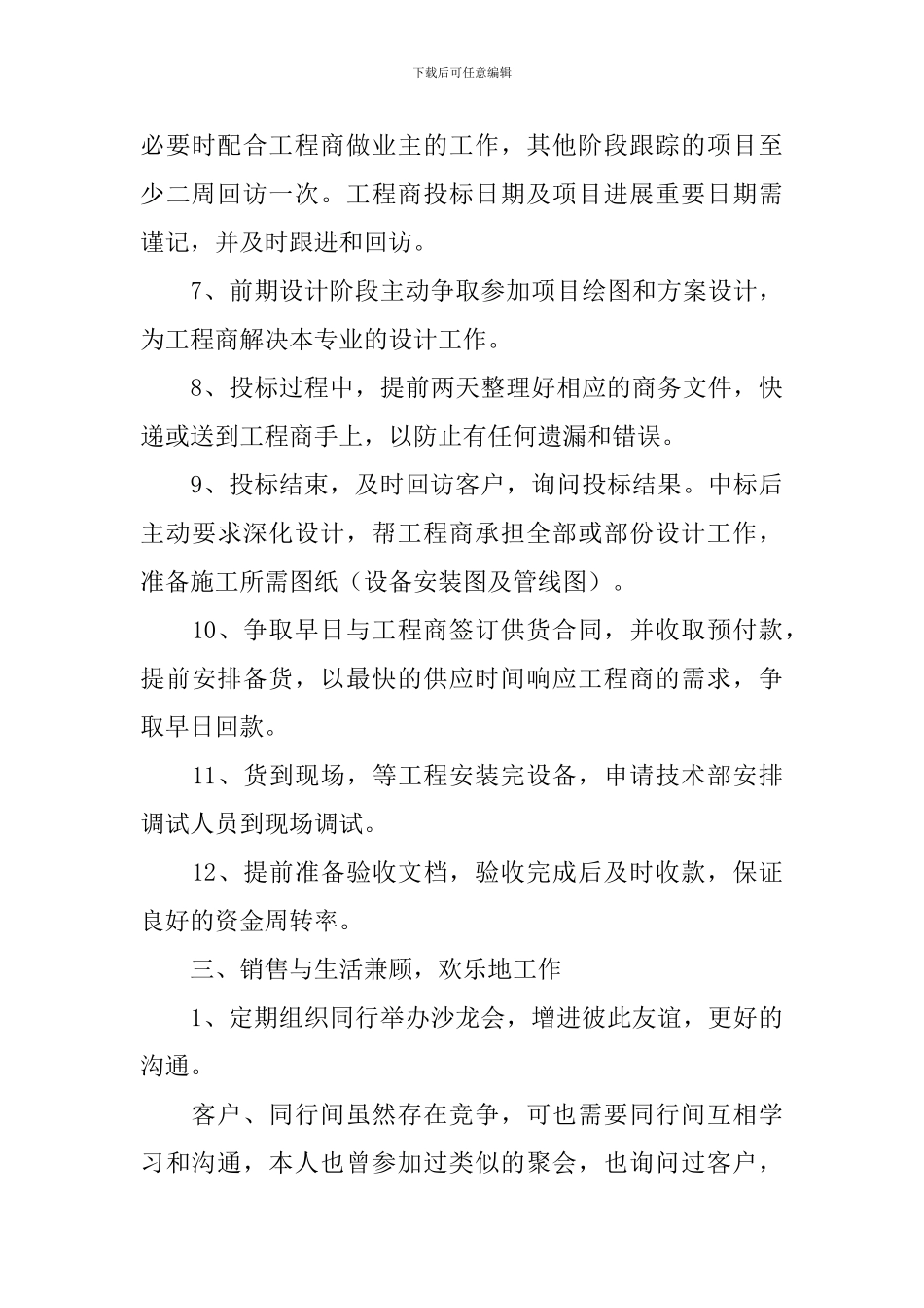 业务员2024年个人工作计划表怎么写_第3页