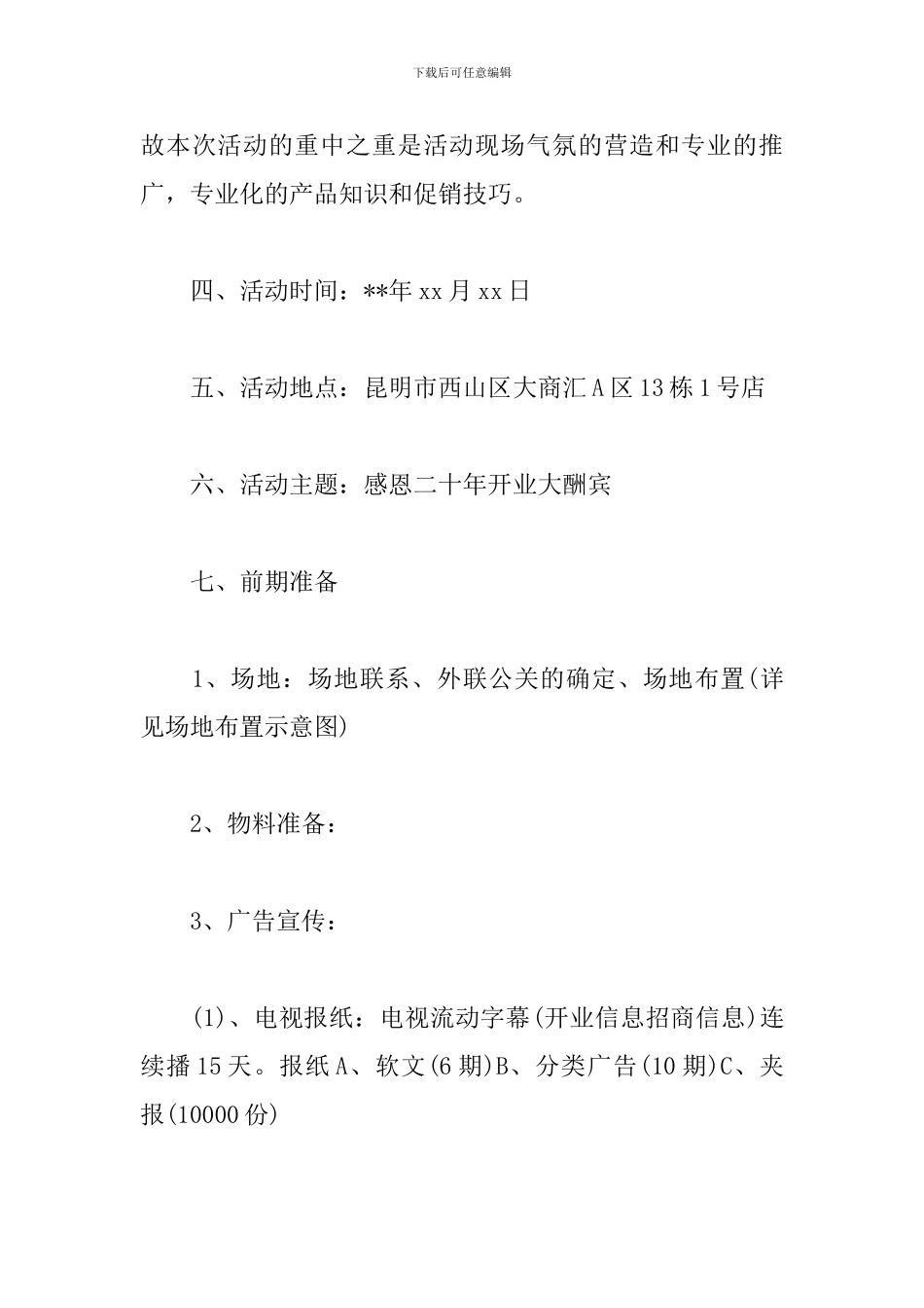 公司开业仪式活动方案_第3页