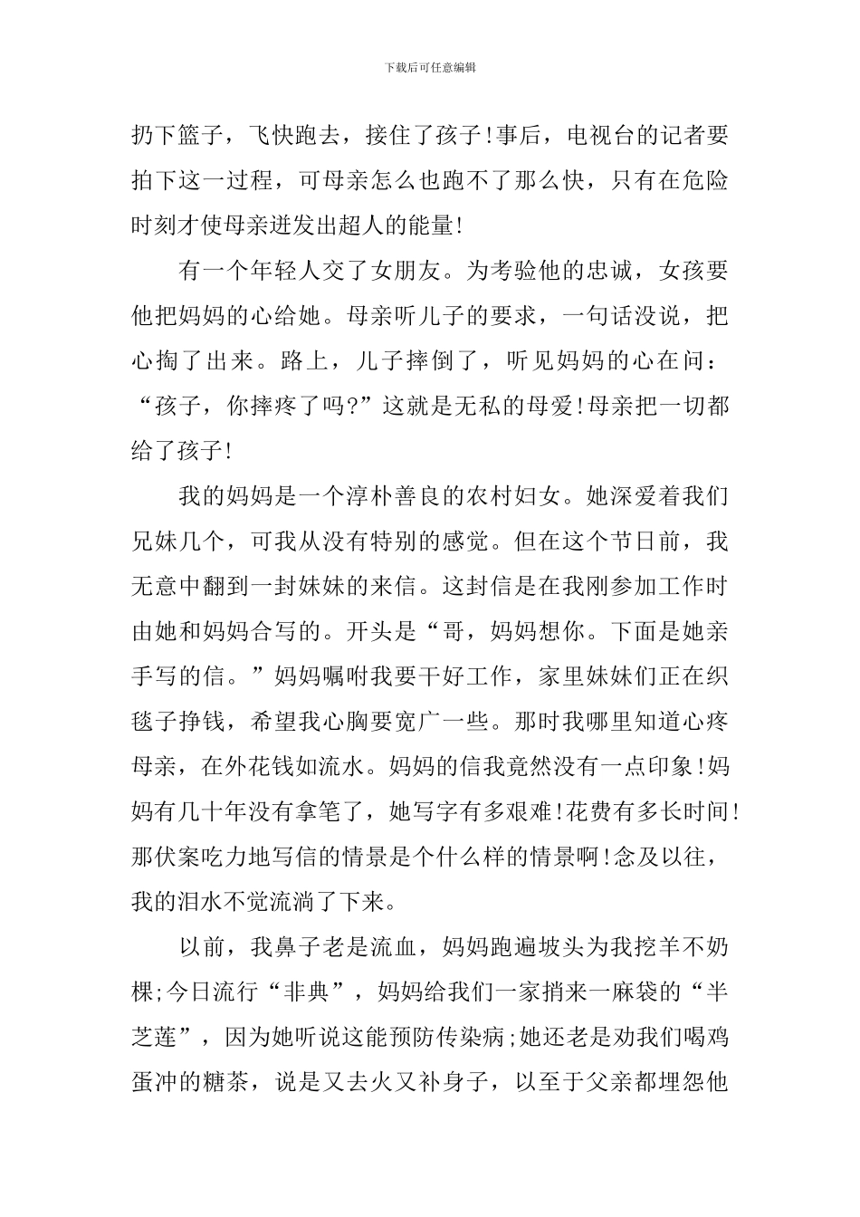 母亲节比赛演讲稿_第2页