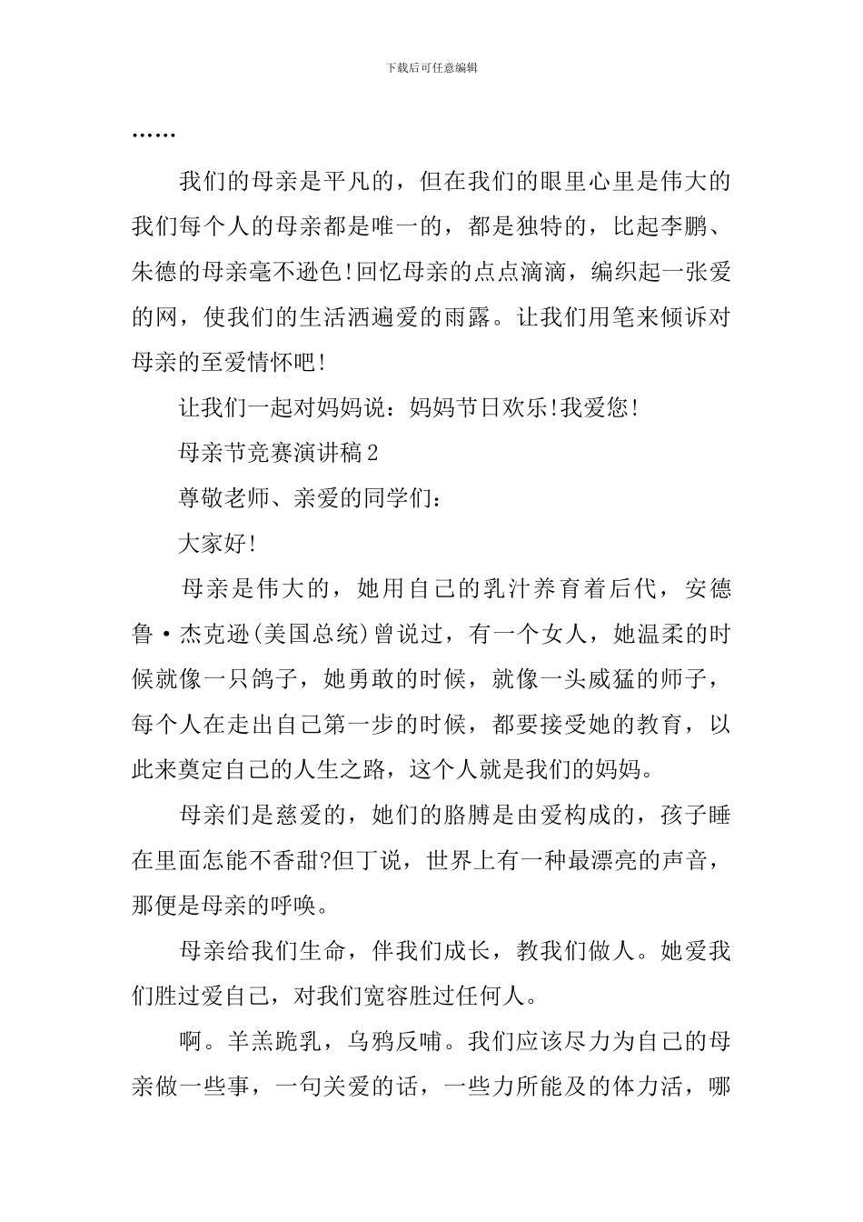 母亲节比赛演讲稿_第3页