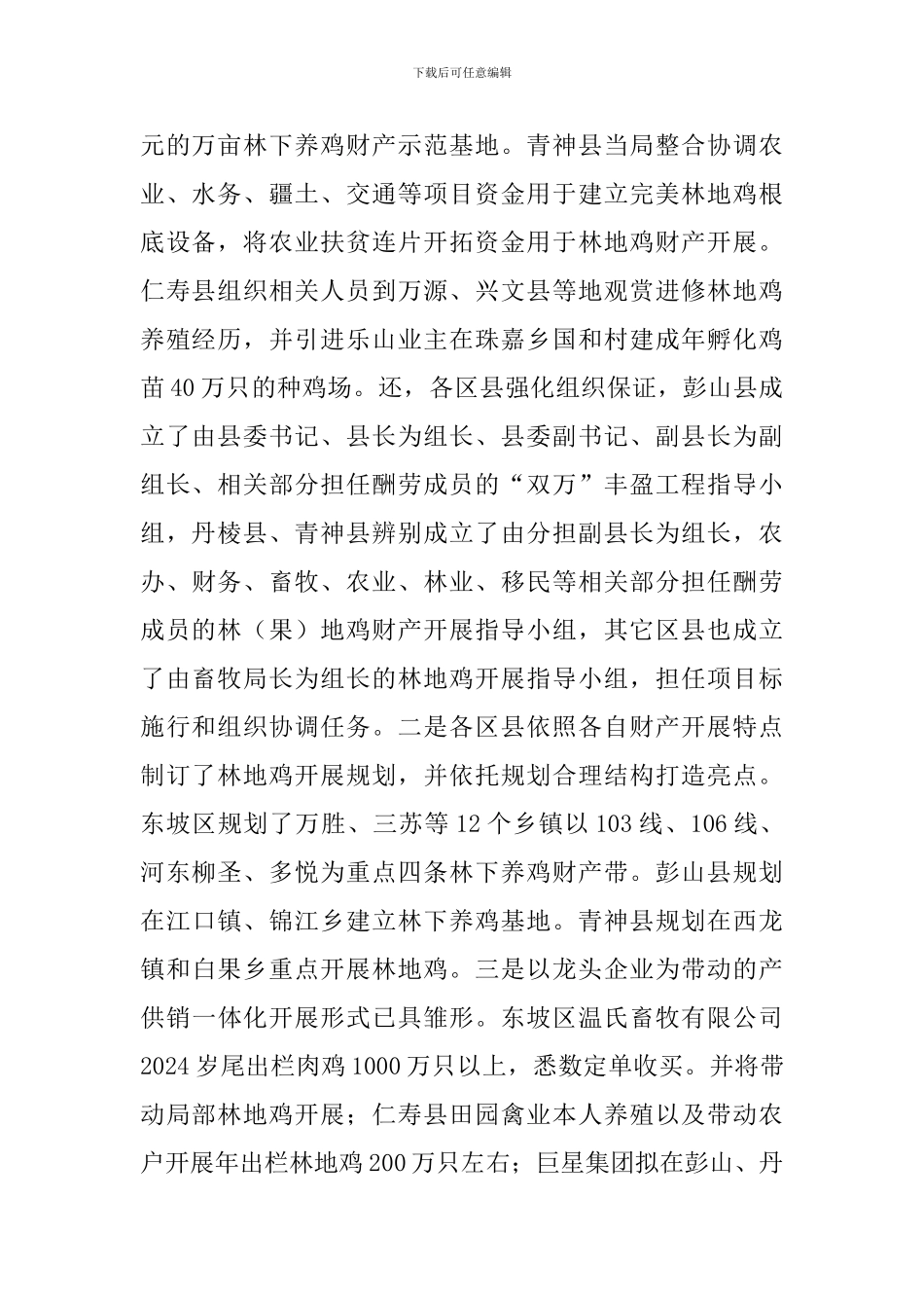 局长在林地鸡养殖会讲话_第2页