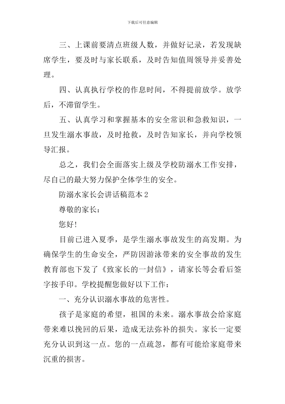 防溺水家长会讲话稿范本_第2页