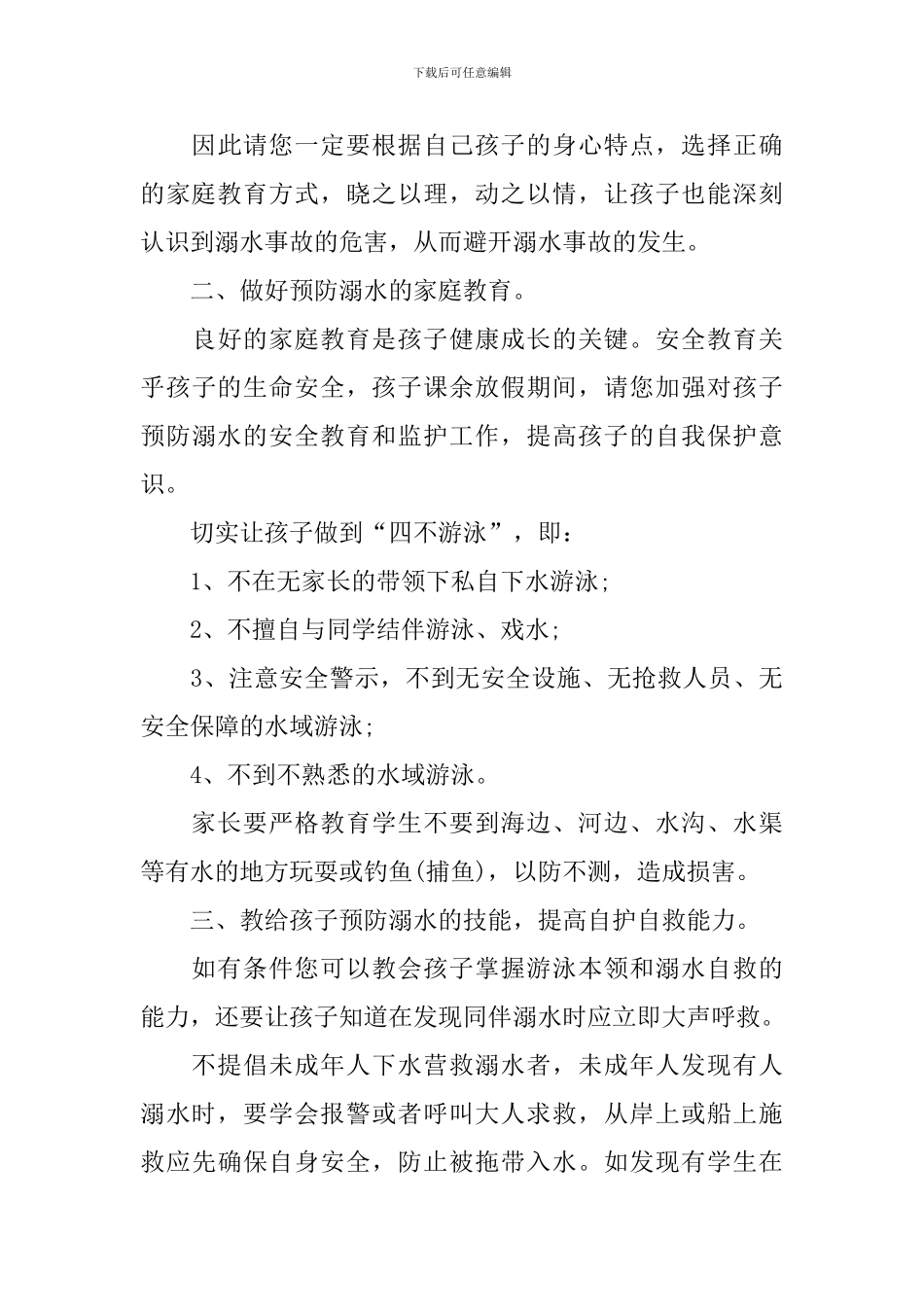 防溺水家长会讲话稿范本_第3页