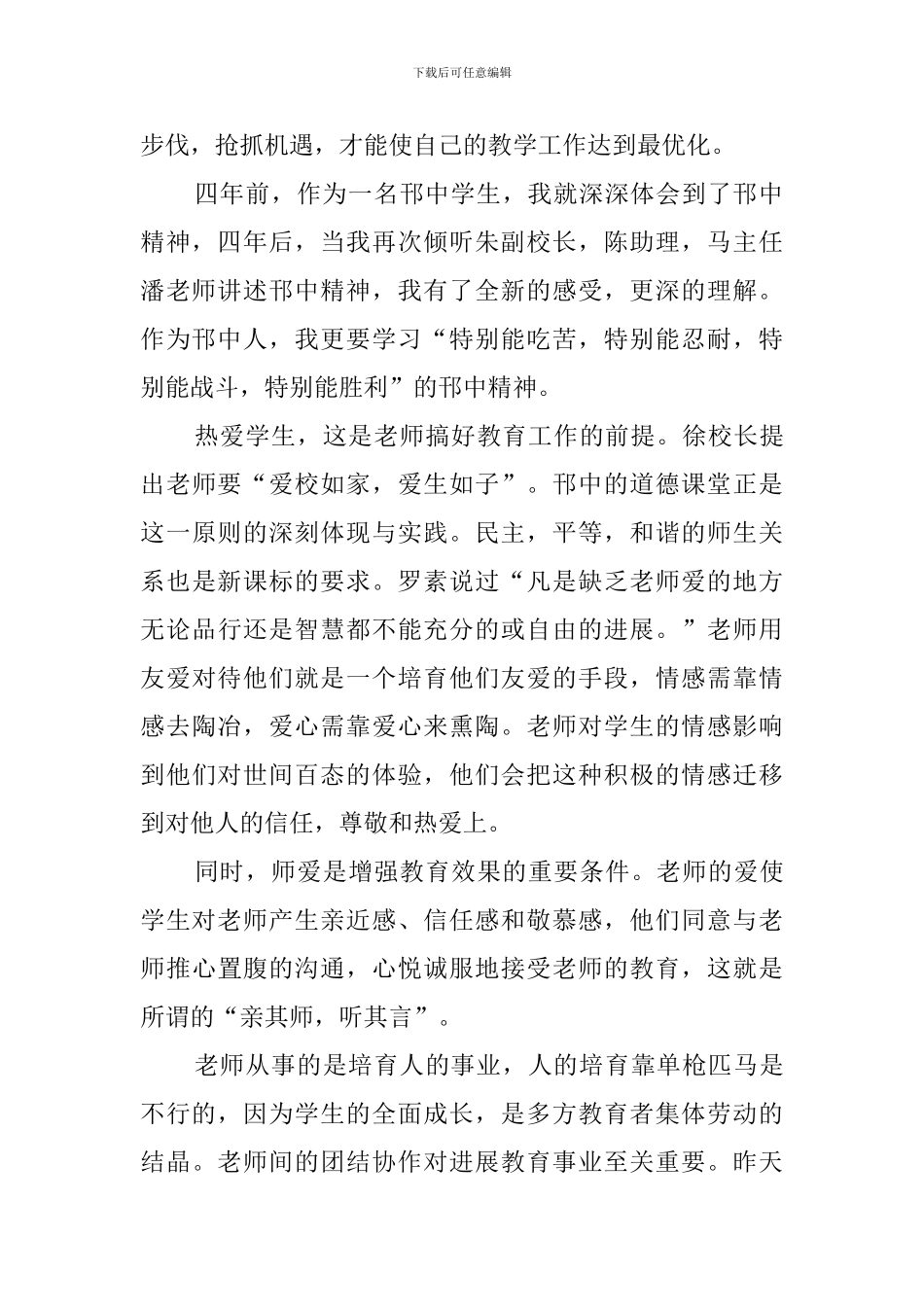 新教师上岗培训心得发言稿_第2页
