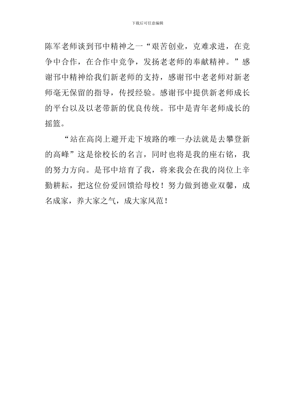 新教师上岗培训心得发言稿_第3页