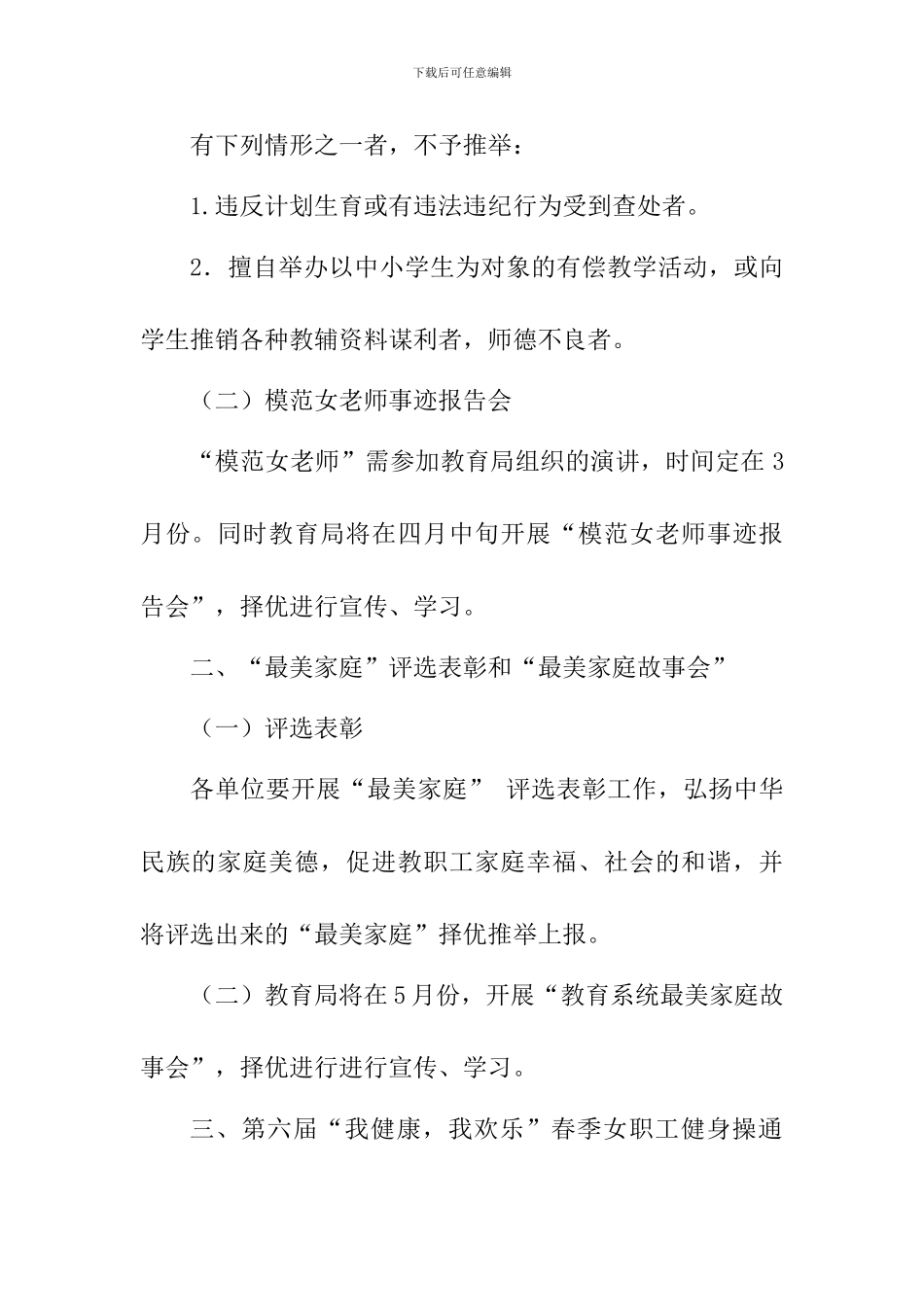 教育局纪念“三八”国际劳动妇女节108周年系列活动方案_第2页